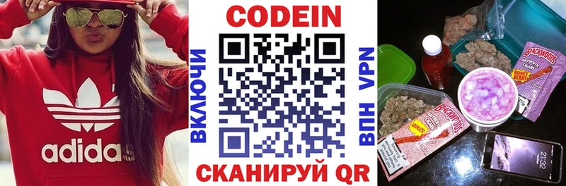 Codein напиток Lean (лин)  Голицыно 